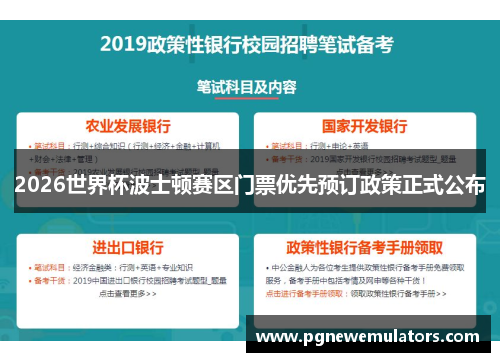2026世界杯波士顿赛区门票优先预订政策正式公布 2026世界杯波士顿赛区门票优先预订政策正式公布