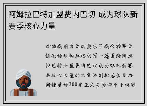 阿姆拉巴特加盟费内巴切 成为球队新赛季核心力量 阿姆拉巴特加盟费内巴切 成为球队新赛季核心力量
