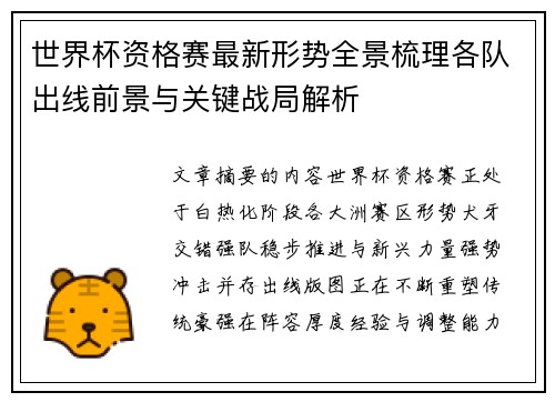 世界杯资格赛最新形势全景梳理各队出线前景与关键战局解析 世界杯资格赛最新形势全景梳理各队出线前景与关键战局解析