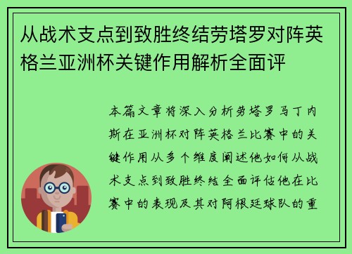 从战术支点到致胜终结劳塔罗对阵英格兰亚洲杯关键作用解析全面评 从战术支点到致胜终结劳塔罗对阵英格兰亚洲杯关键作用解析全面评