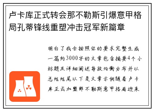 卢卡库正式转会那不勒斯引爆意甲格局孔蒂锋线重塑冲击冠军新篇章 卢卡库正式转会那不勒斯引爆意甲格局孔蒂锋线重塑冲击冠军新篇章