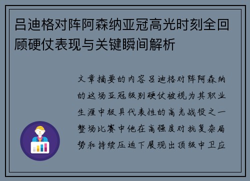 吕迪格对阵阿森纳亚冠高光时刻全回顾硬仗表现与关键瞬间解析 吕迪格对阵阿森纳亚冠高光时刻全回顾硬仗表现与关键瞬间解析