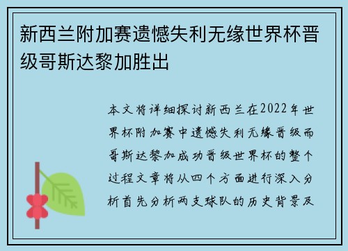 新西兰附加赛遗憾失利无缘世界杯晋级哥斯达黎加胜出 新西兰附加赛遗憾失利无缘世界杯晋级哥斯达黎加胜出