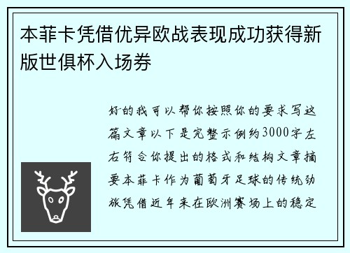 本菲卡凭借优异欧战表现成功获得新版世俱杯入场券 本菲卡凭借优异欧战表现成功获得新版世俱杯入场券