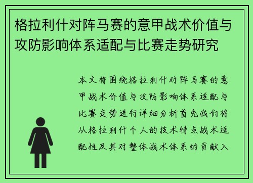 格拉利什对阵马赛的意甲战术价值与攻防影响体系适配与比赛走势研究 格拉利什对阵马赛的意甲战术价值与攻防影响体系适配与比赛走势研究