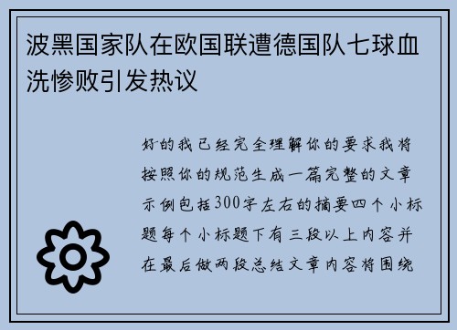 波黑国家队在欧国联遭德国队七球血洗惨败引发热议 波黑国家队在欧国联遭德国队七球血洗惨败引发热议