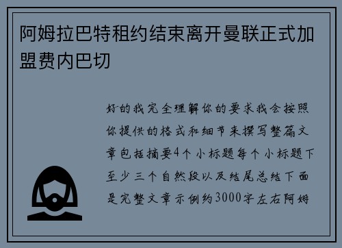 阿姆拉巴特租约结束离开曼联正式加盟费内巴切 阿姆拉巴特租约结束离开曼联正式加盟费内巴切